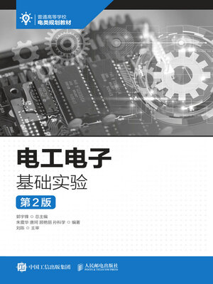 cover image of 电工电子基础实验